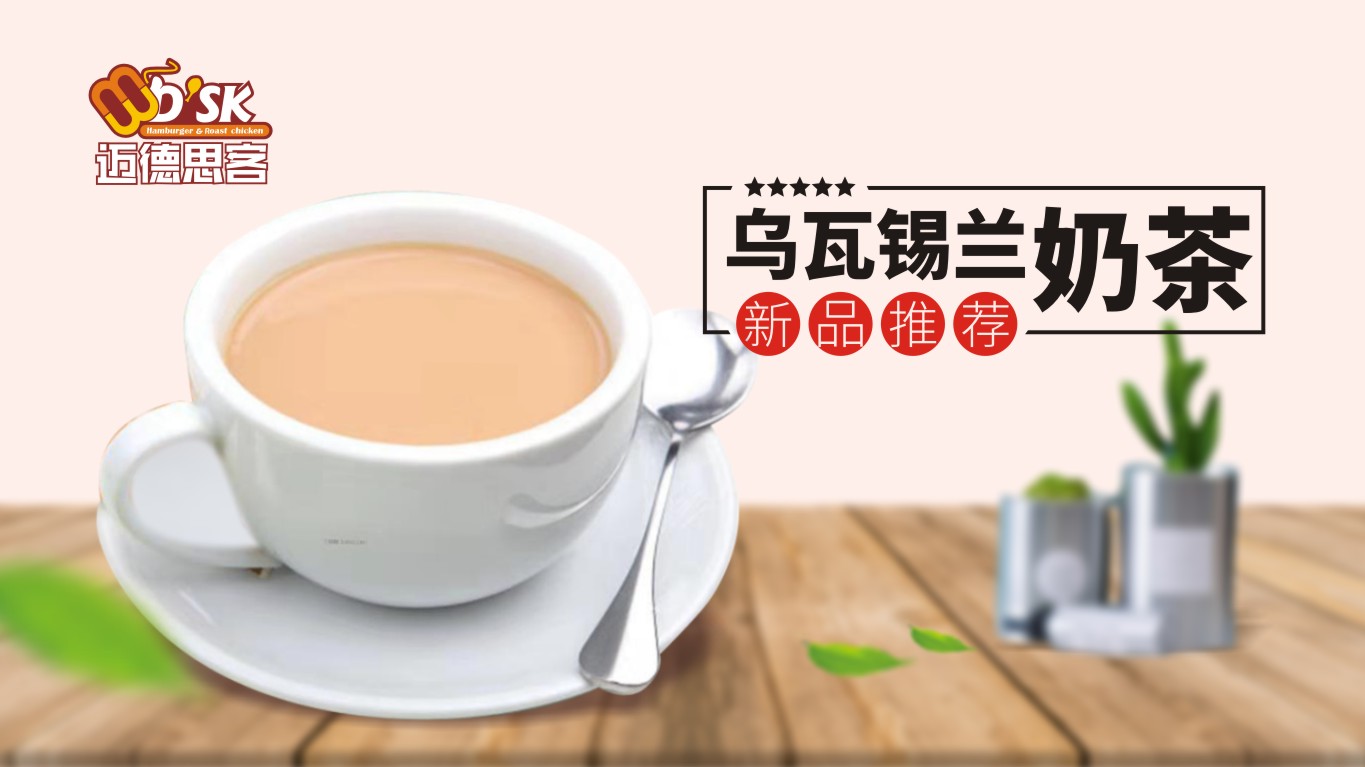 www.813.net新品乌瓦锡兰奶茶